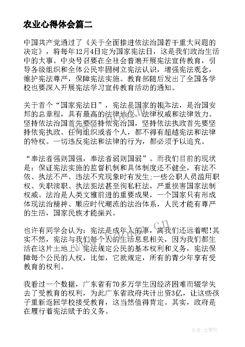 最新农业心得体会(优秀8篇)