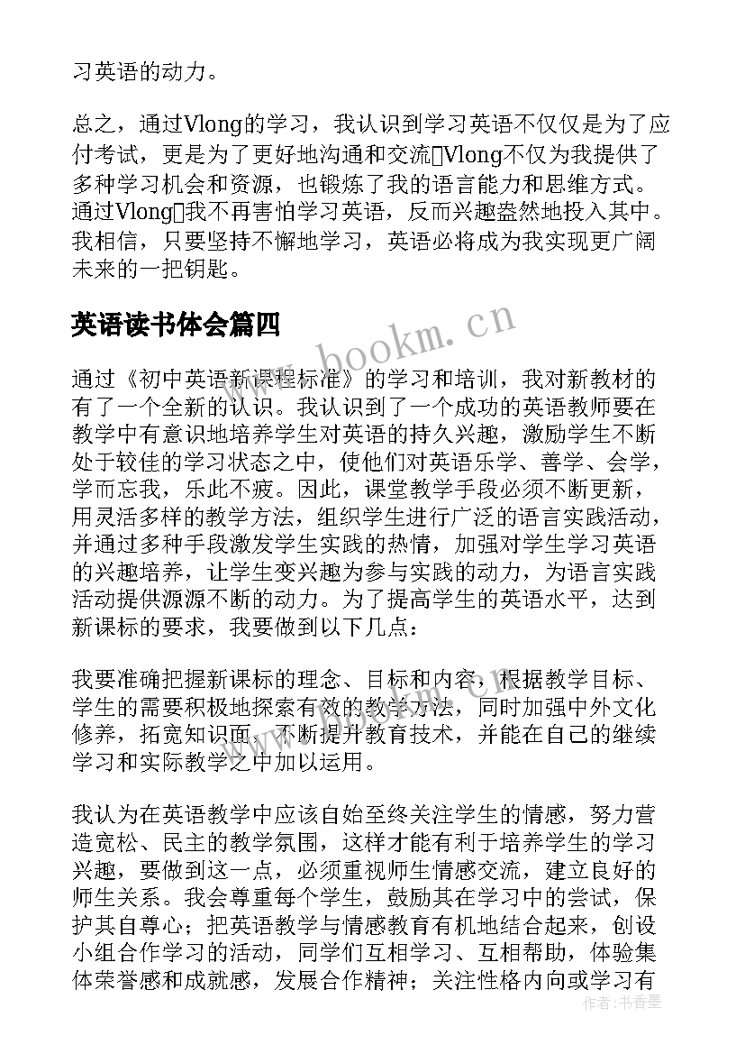 英语读书体会 英语课心得体会(优质8篇)