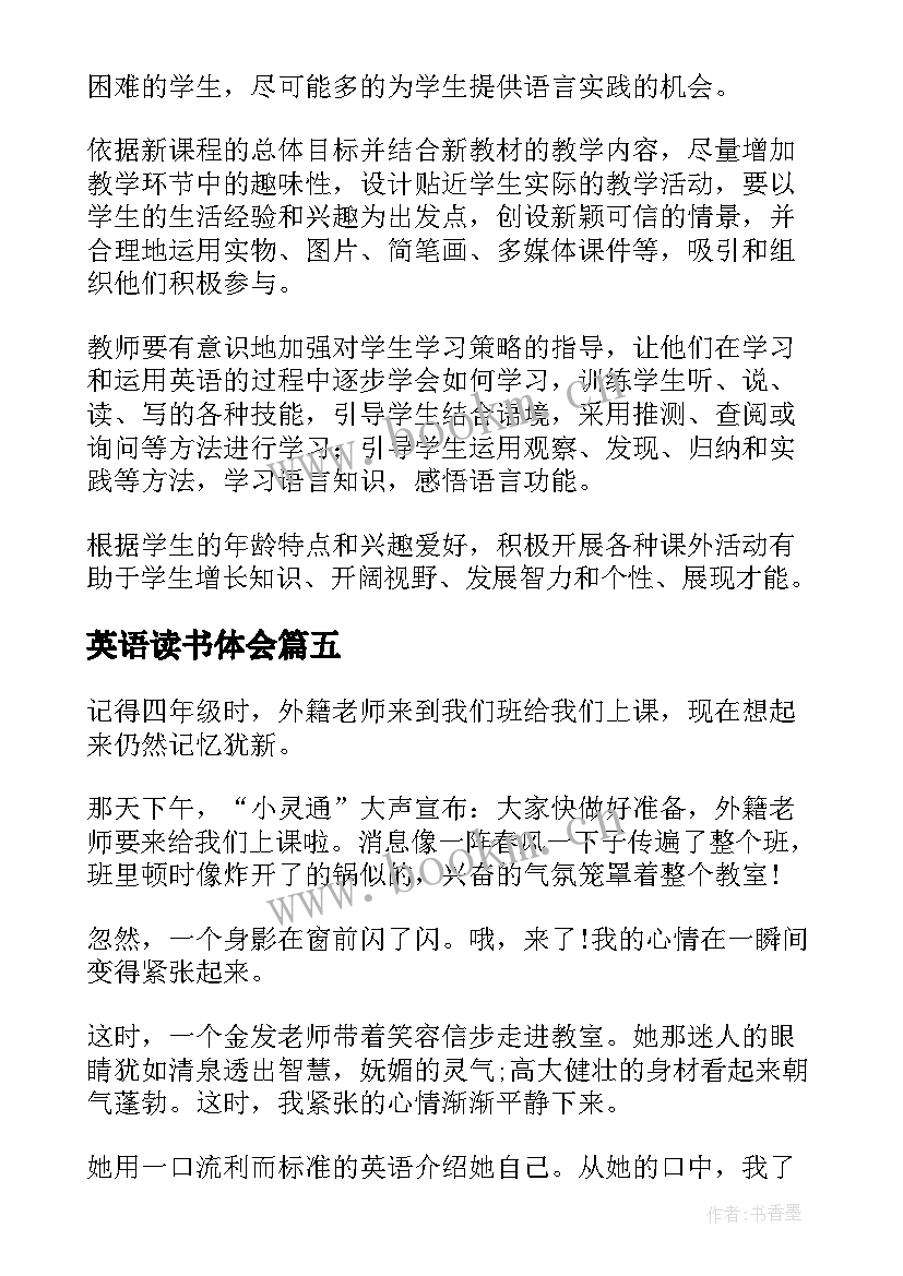 英语读书体会 英语课心得体会(优质8篇)