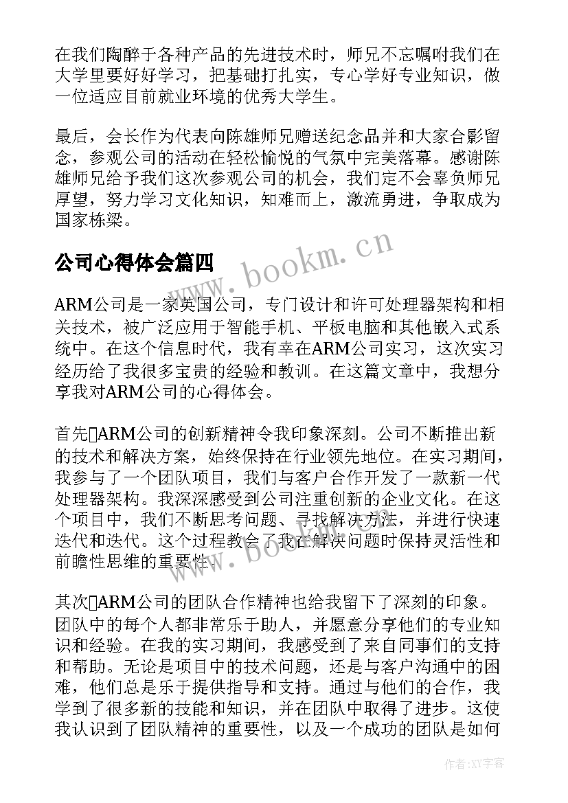 2023年公司心得体会 写公司心得体会(优质10篇)