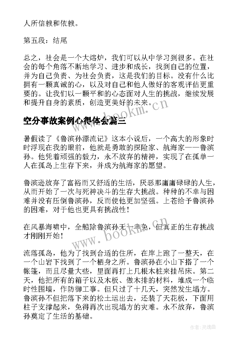 空分事故案例心得体会(汇总9篇)