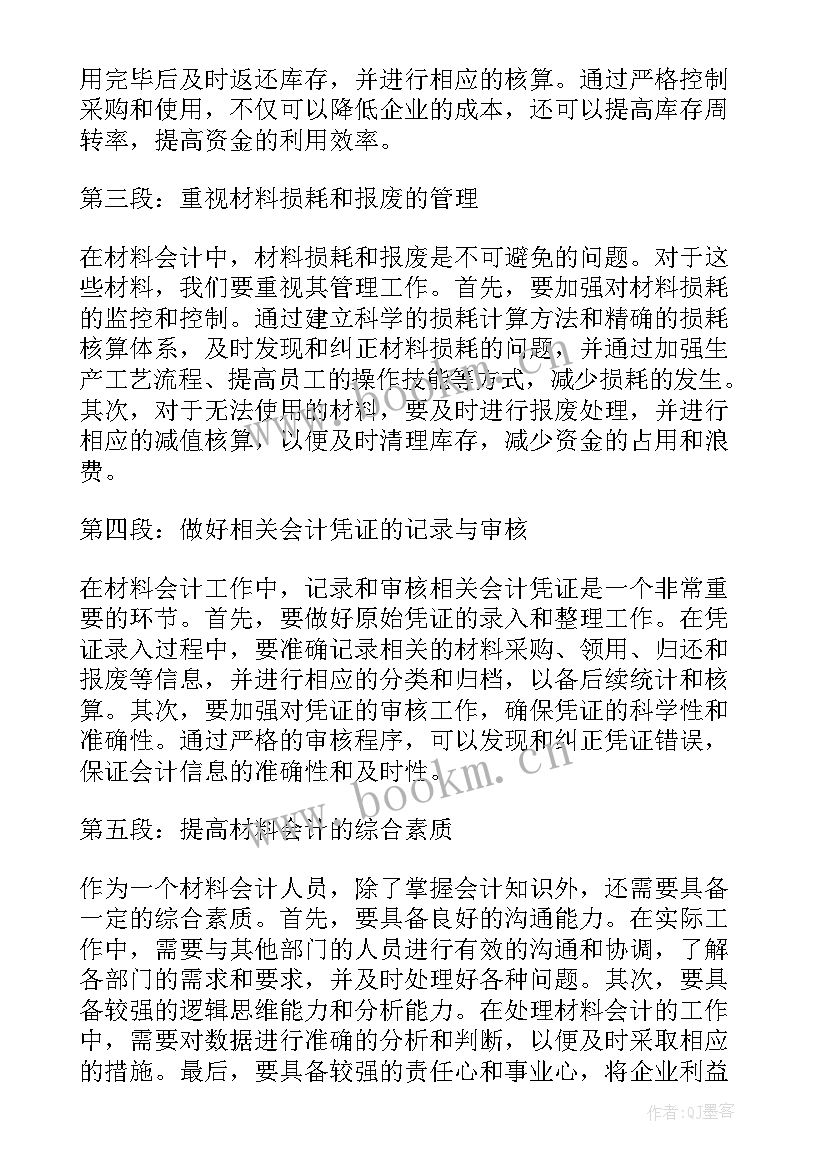 2023年材料会计工作心得体会(通用5篇)