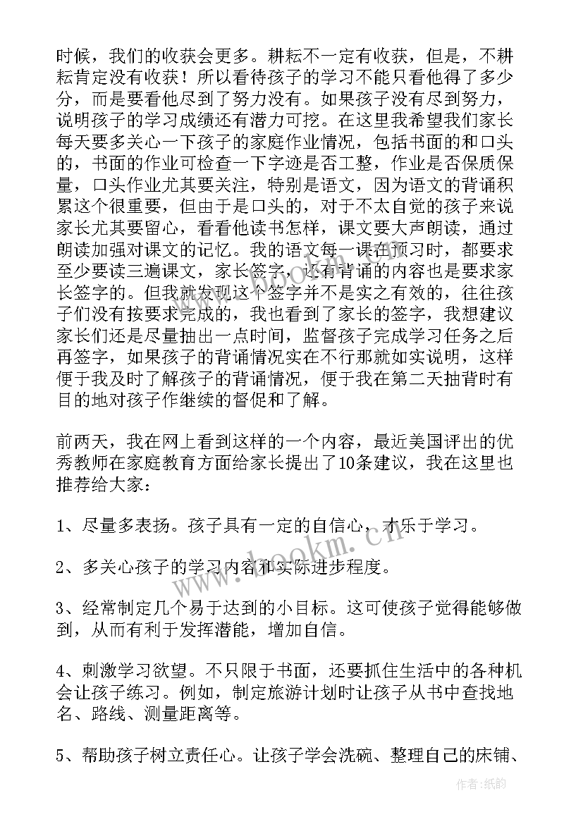 2023年六年级家长会学生发言稿(优秀5篇)