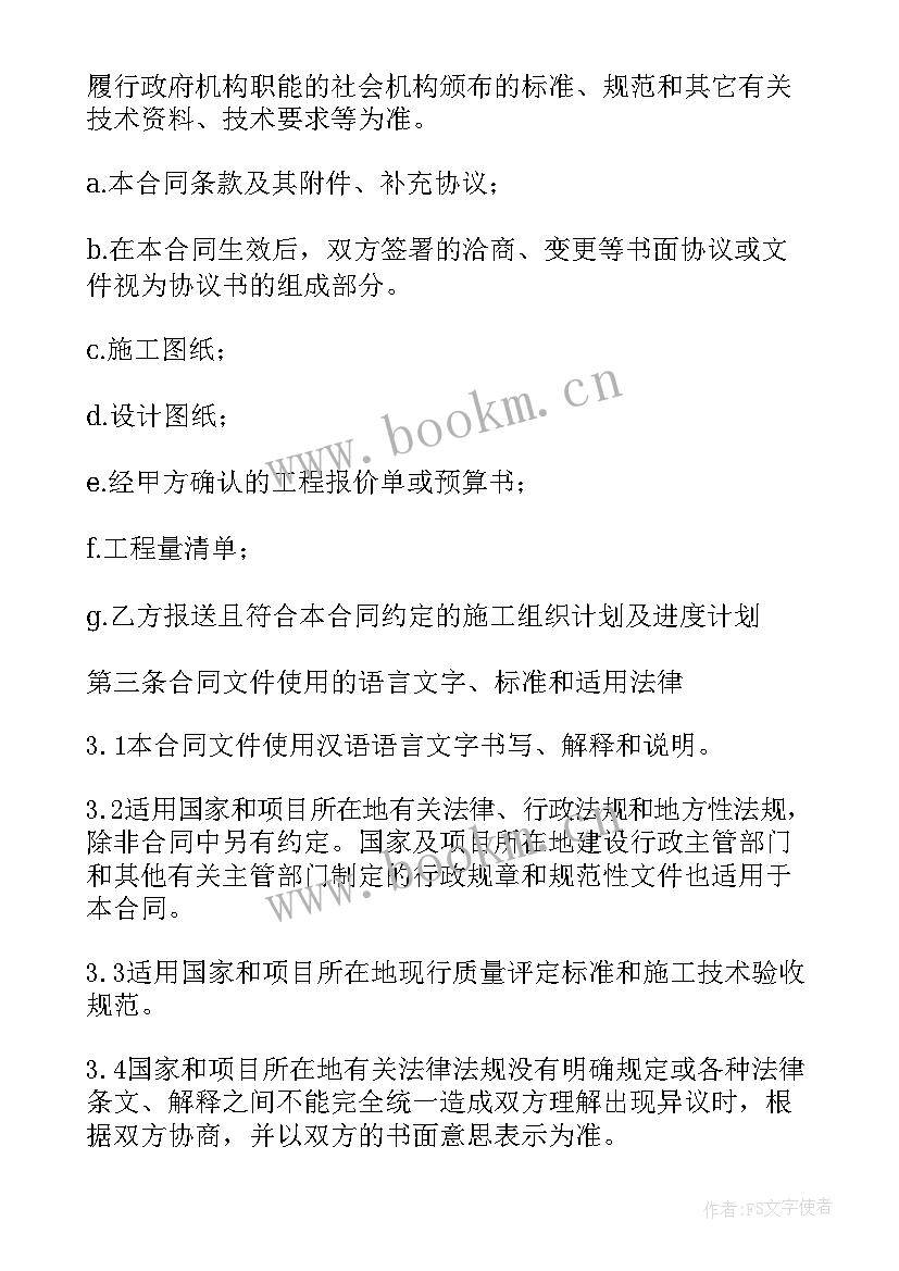 最新精装修房合同(优秀6篇)