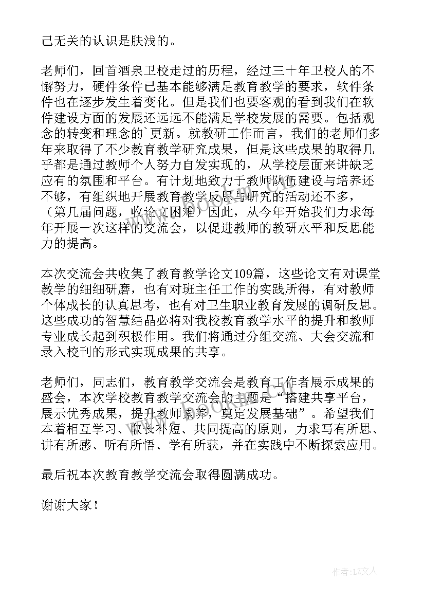 论文发言稿总结语 毕业论文答辩发言稿(实用8篇)