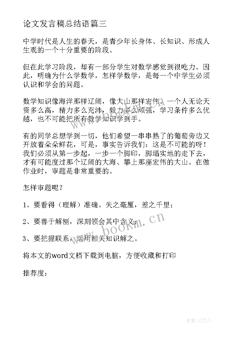 论文发言稿总结语 毕业论文答辩发言稿(实用8篇)