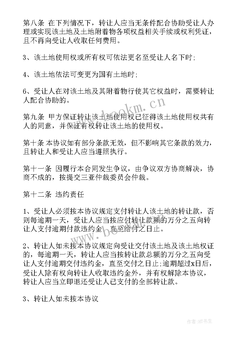 2023年农村集体土地转让合同(精选5篇)