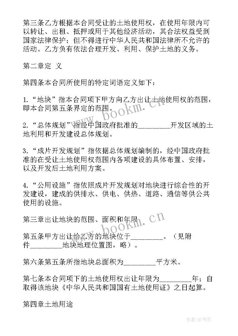 2023年农村集体土地转让合同(精选5篇)