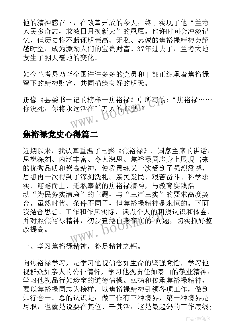 焦裕禄党史心得 读焦裕禄心得体会(优秀7篇)