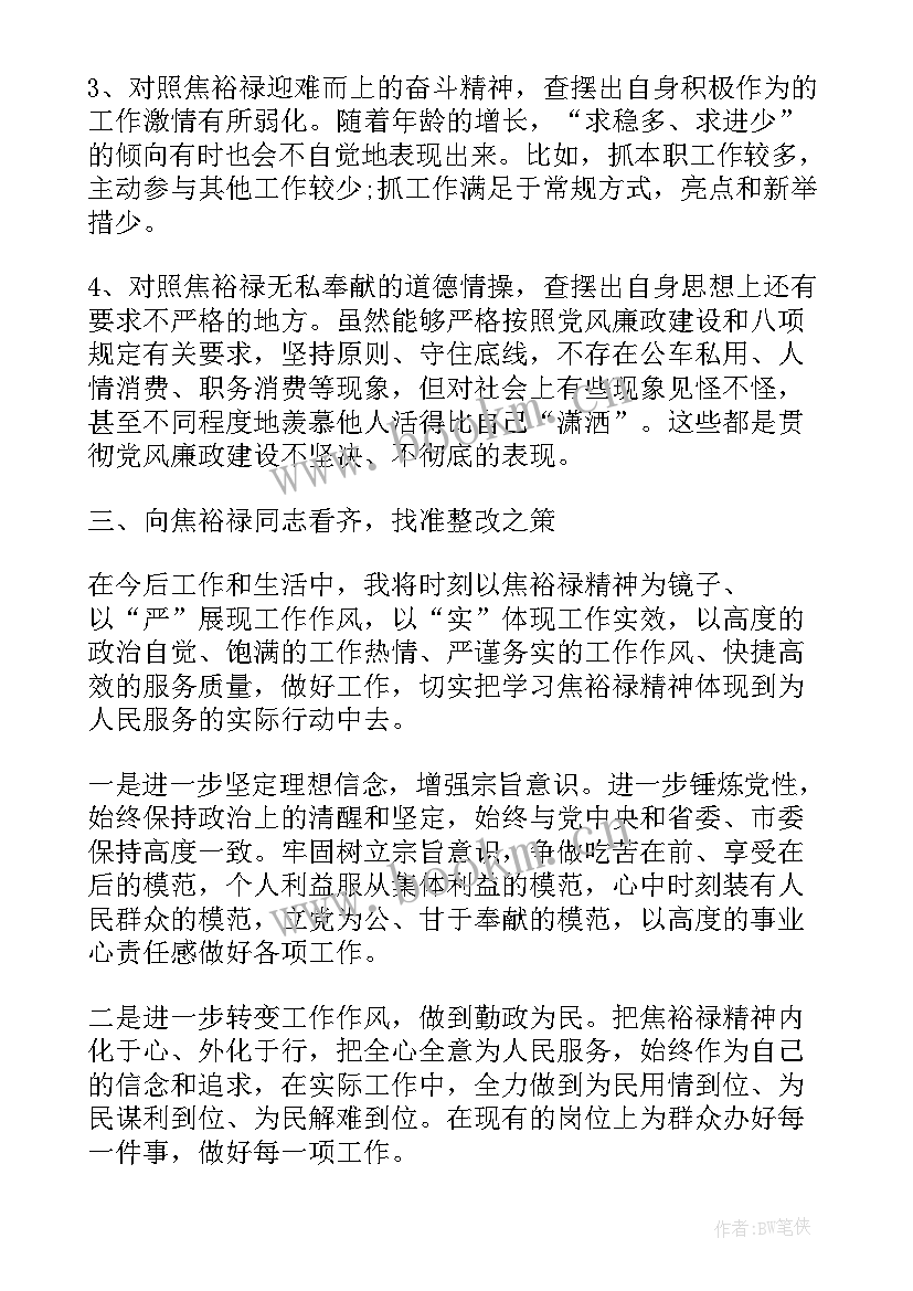 焦裕禄党史心得 读焦裕禄心得体会(优秀7篇)