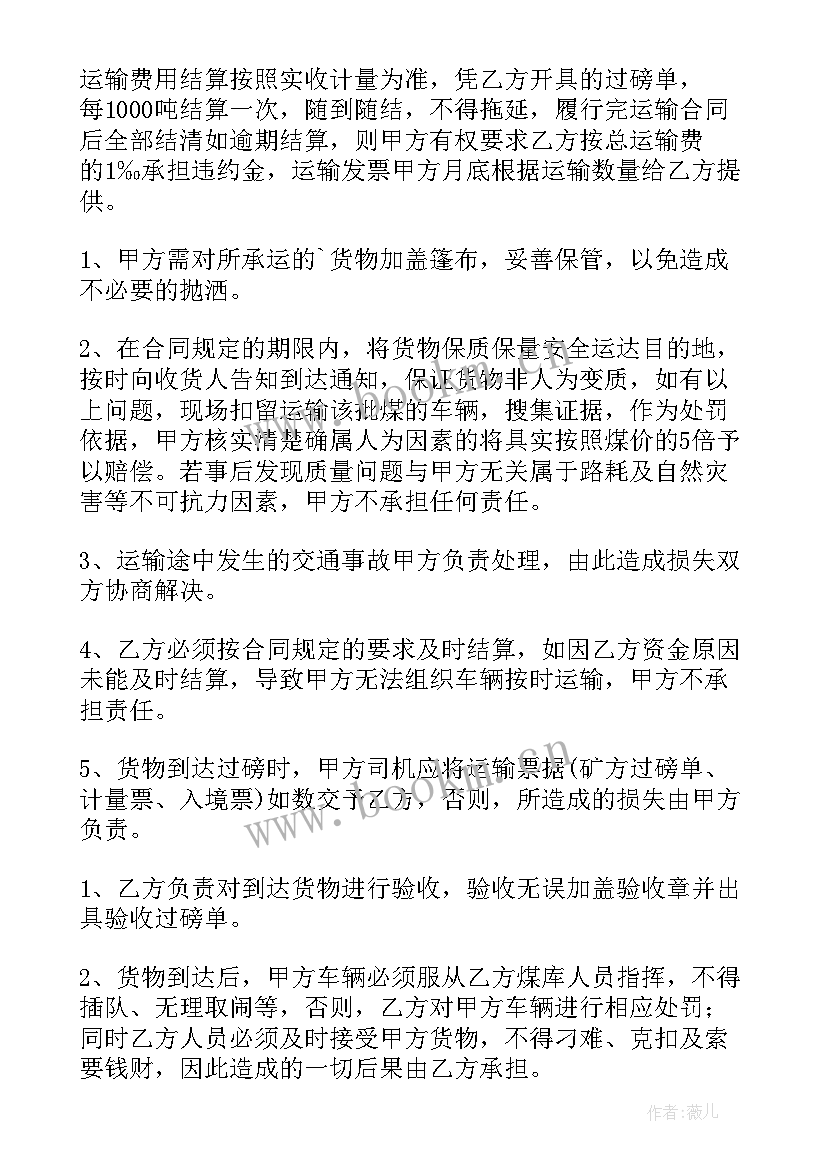 2023年煤炭运输合同(精选6篇)