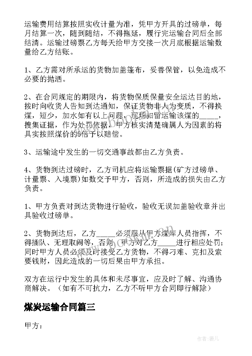 2023年煤炭运输合同(精选6篇)