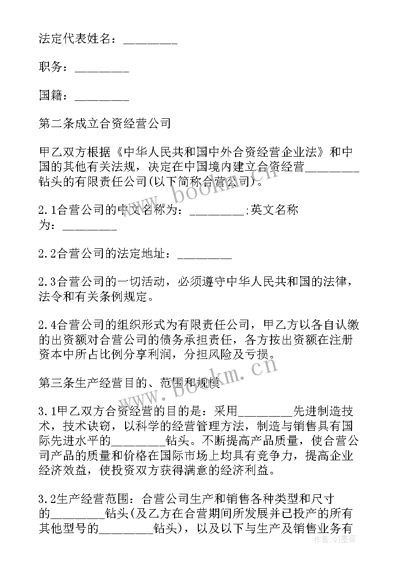 合资经营协议书 成立合资经营公司合同钻头生产(优秀5篇)