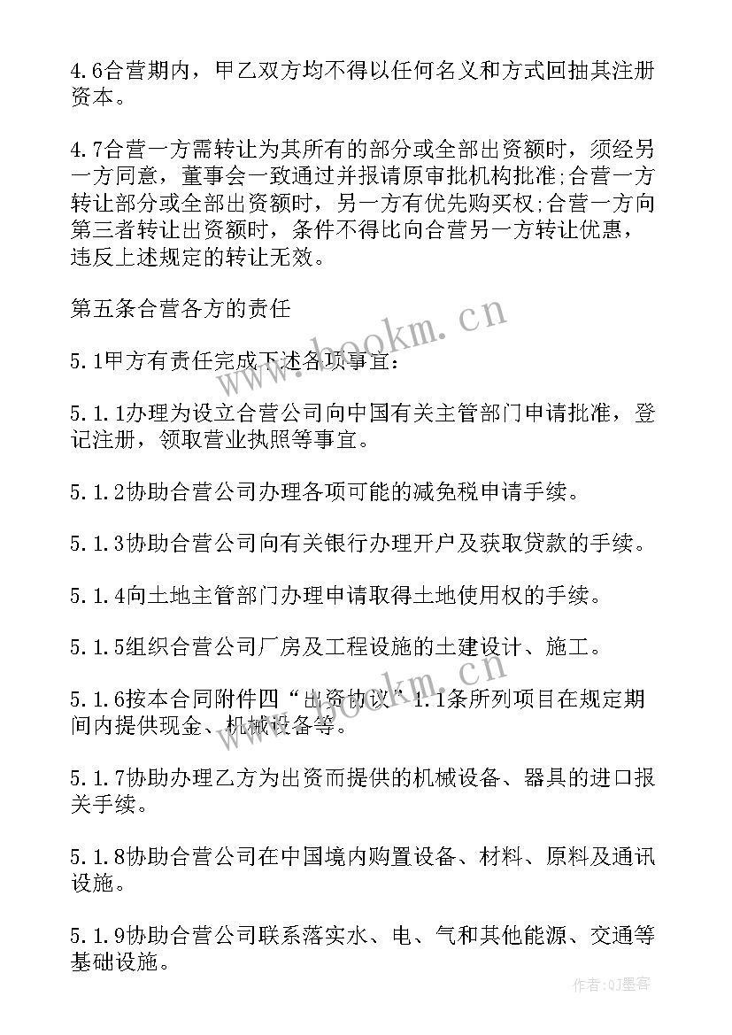 合资经营协议书 成立合资经营公司合同钻头生产(优秀5篇)