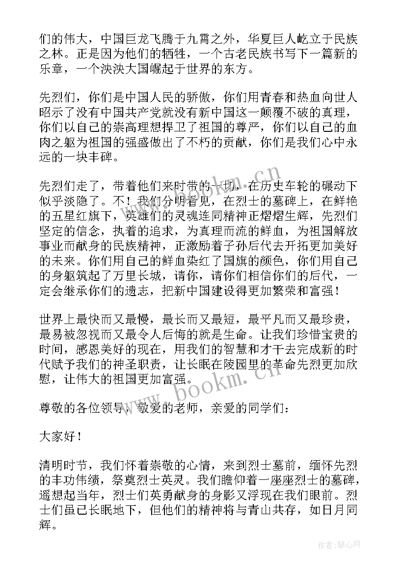 最新给烈士的致辞(优秀5篇)