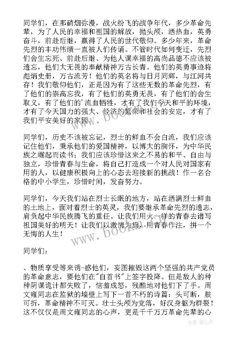 最新给烈士的致辞(优秀5篇)