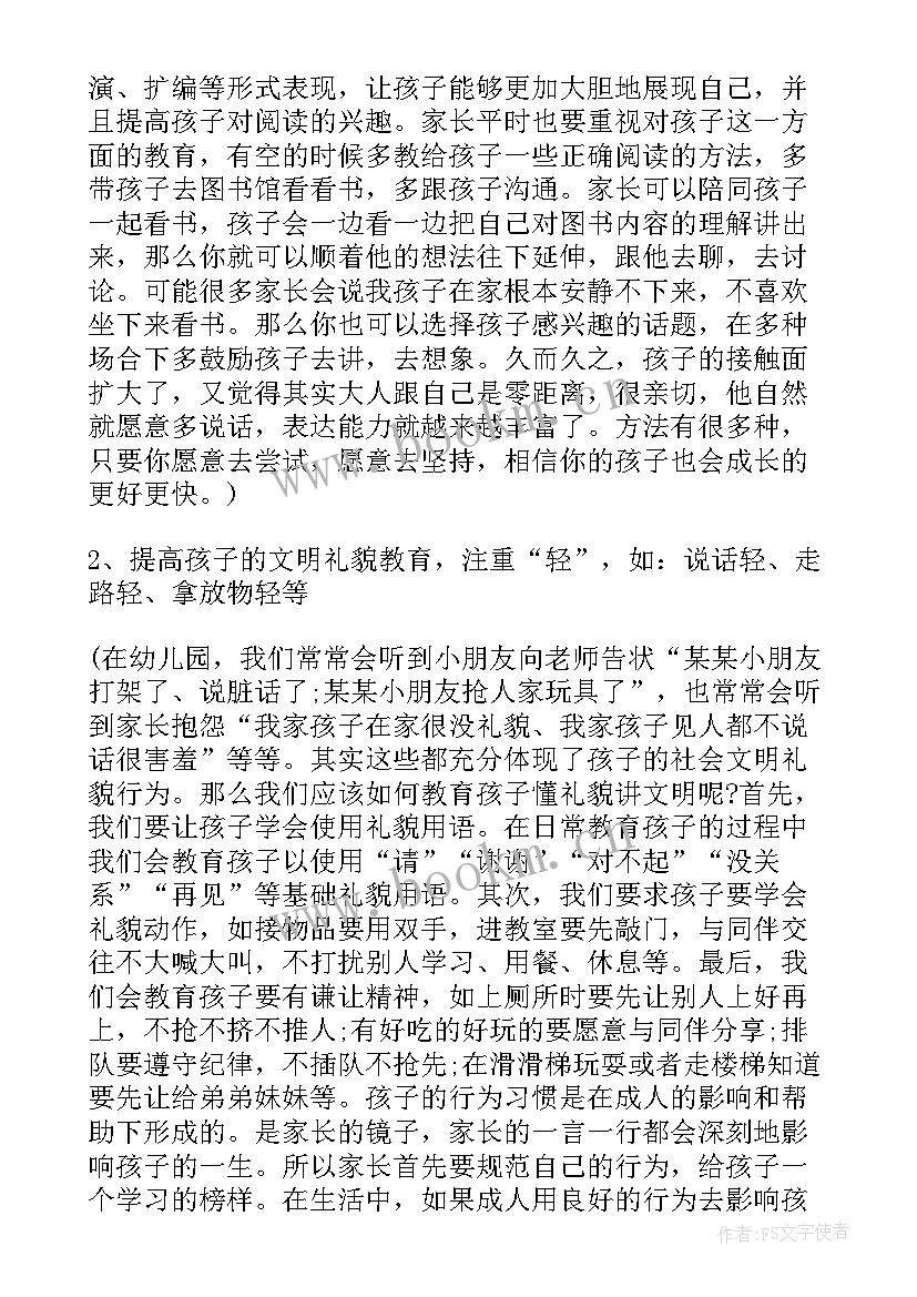 2023年中班期末家长会发言稿(优质7篇)