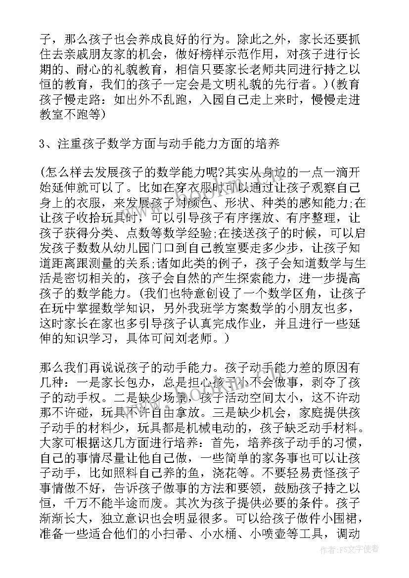 2023年中班期末家长会发言稿(优质7篇)