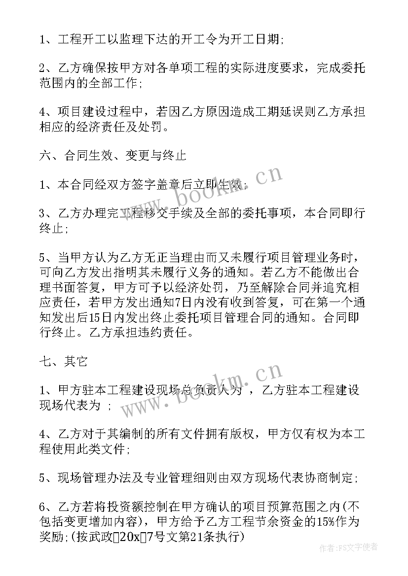 代建管理合同印花税(优秀5篇)