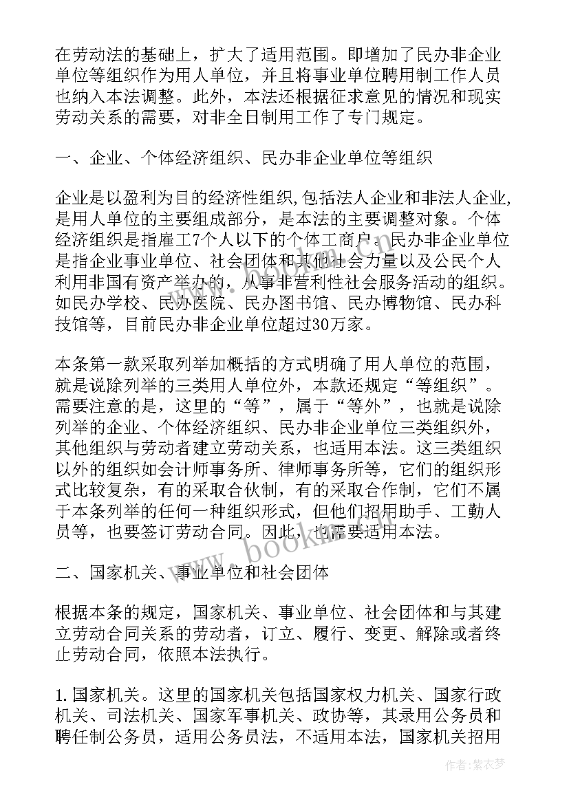 劳动合同法实施条例全文(汇总5篇)