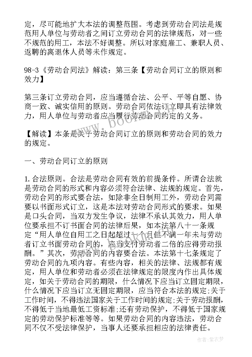 劳动合同法实施条例全文(汇总5篇)