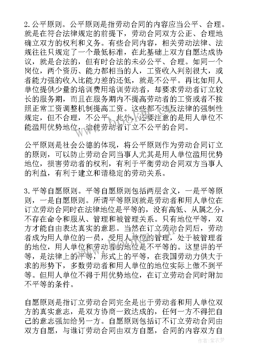 劳动合同法实施条例全文(汇总5篇)