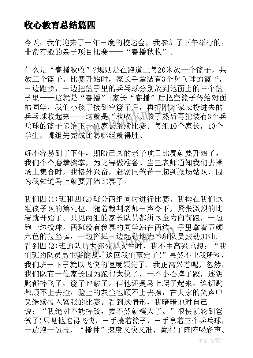 2023年收心教育总结(优秀5篇)