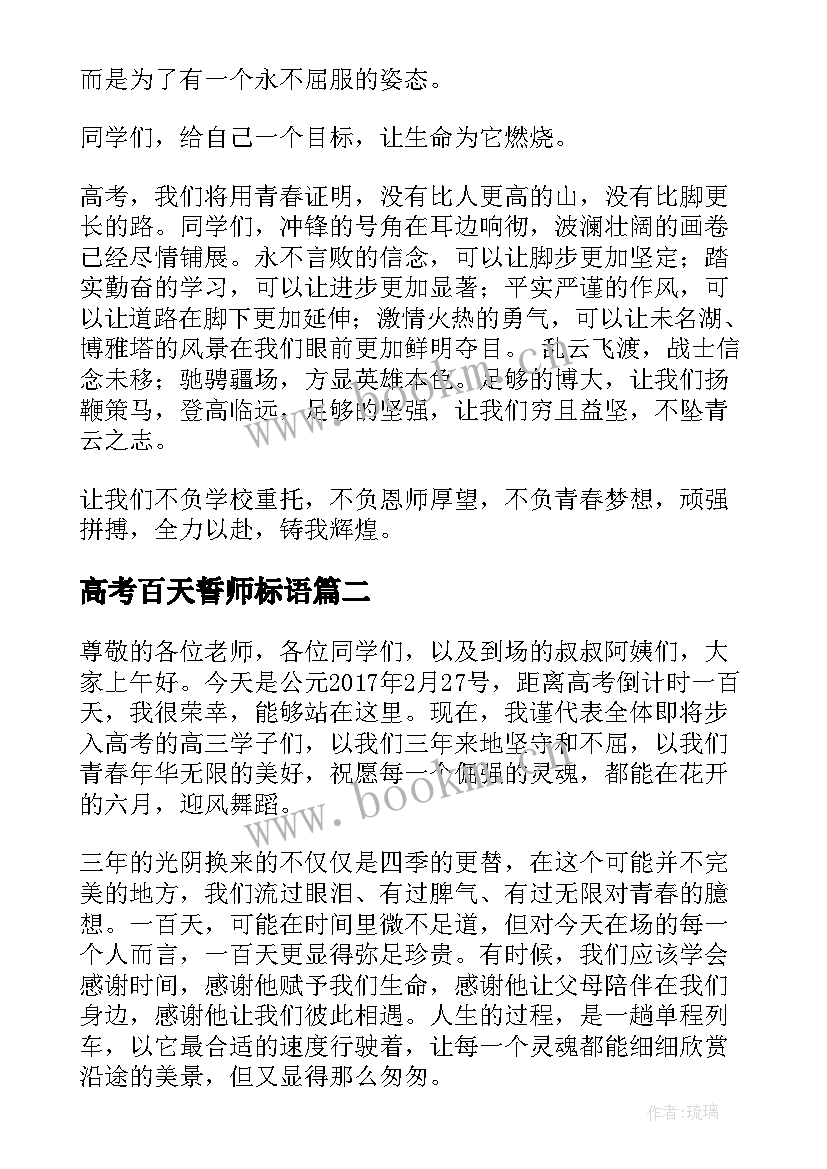 2023年高考百天誓师标语(优质9篇)