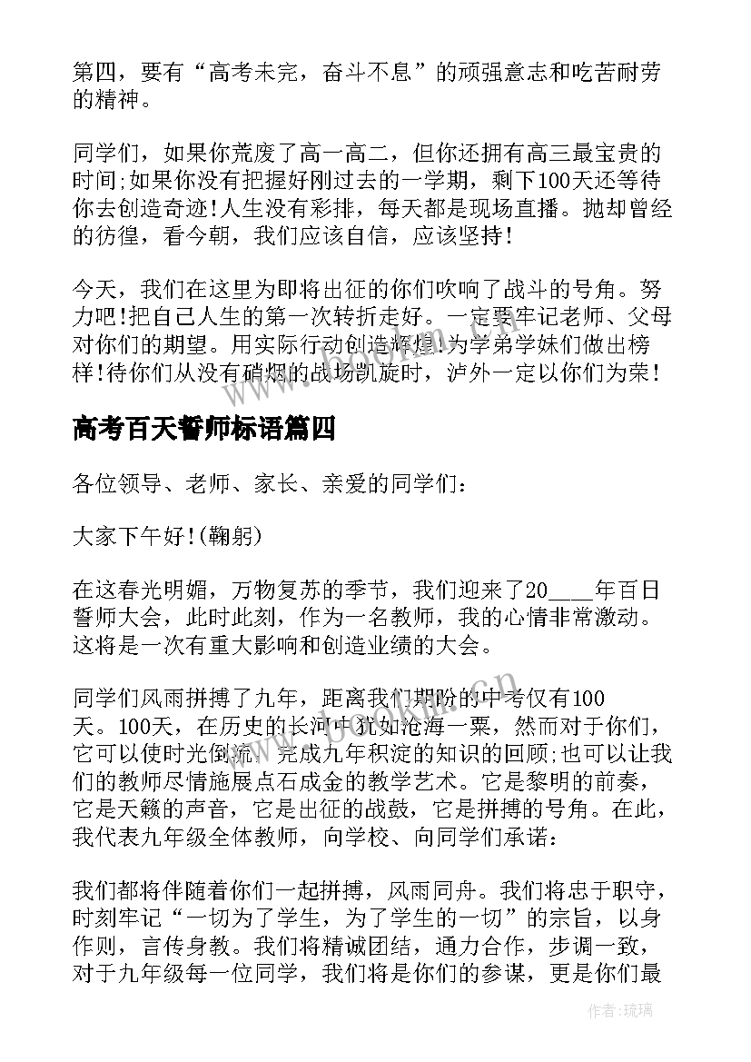 2023年高考百天誓师标语(优质9篇)