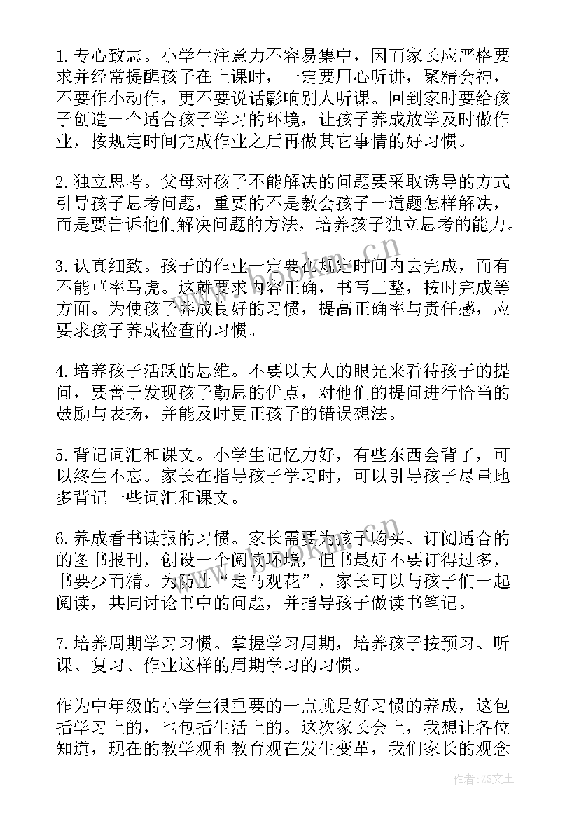 2023年三年级学期末家长会发言稿(大全9篇)