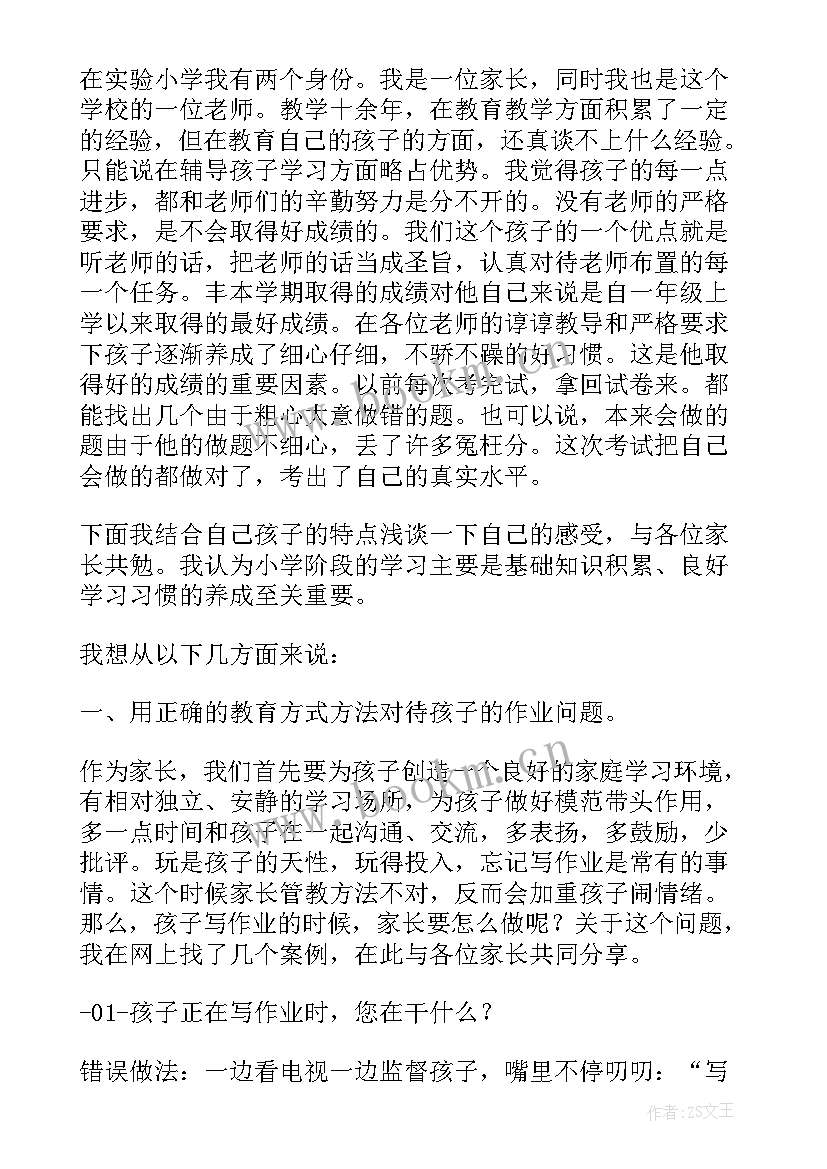 2023年三年级学期末家长会发言稿(大全9篇)