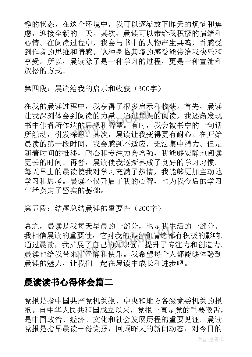 2023年晨读读书心得体会(大全9篇)