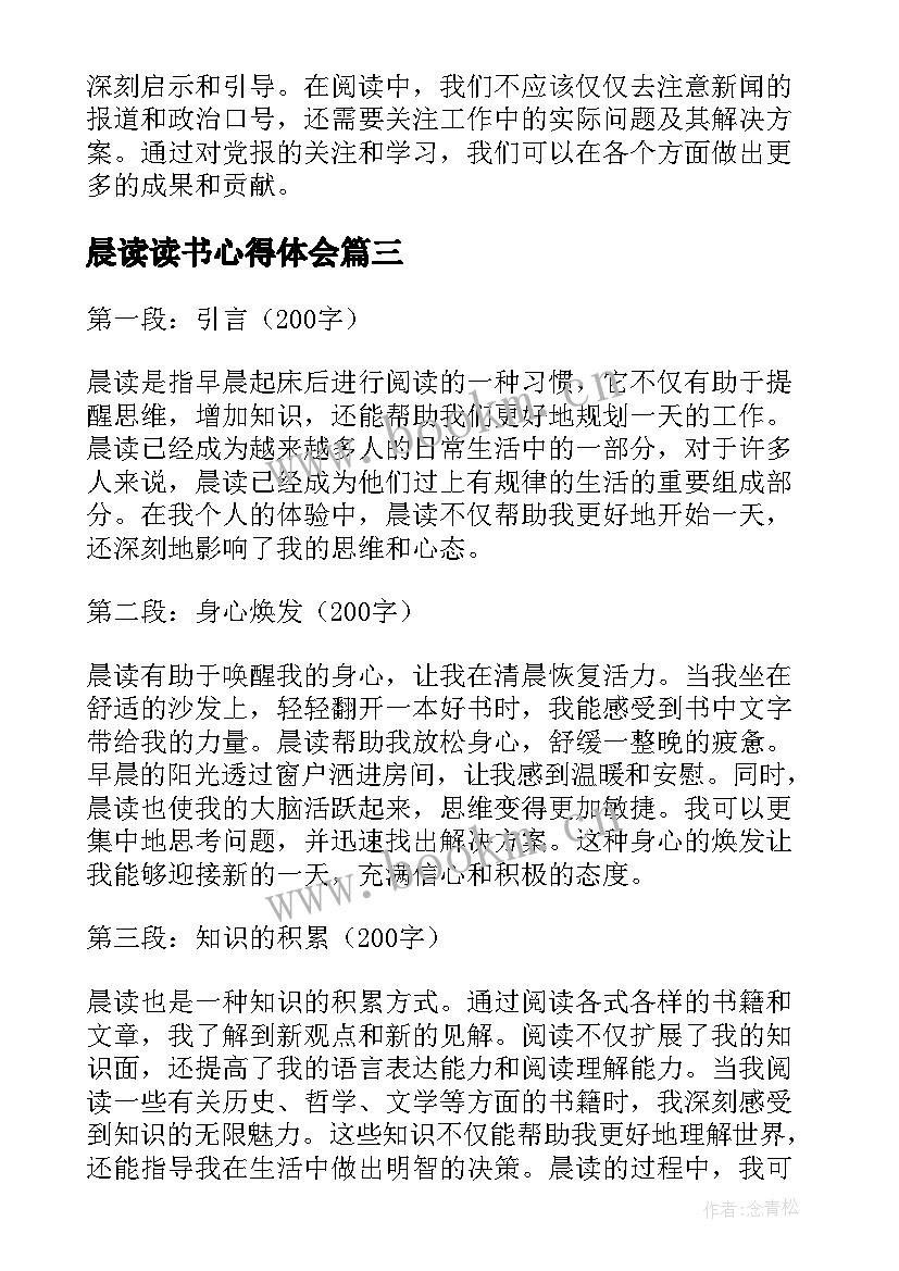 2023年晨读读书心得体会(大全9篇)