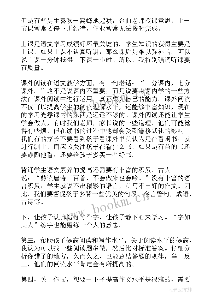 2023年教师家长会发言稿小学二年级(优秀7篇)