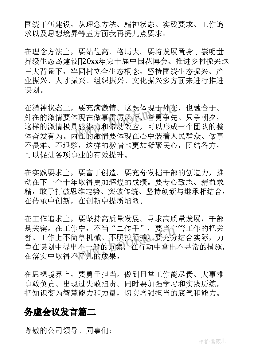 务虚会议发言 街道工作务虚大会发言稿(精选7篇)