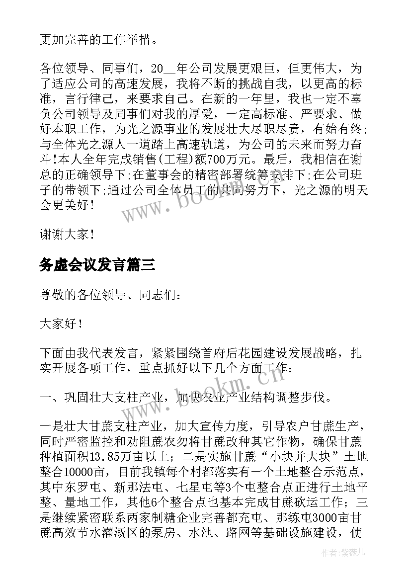 务虚会议发言 街道工作务虚大会发言稿(精选7篇)