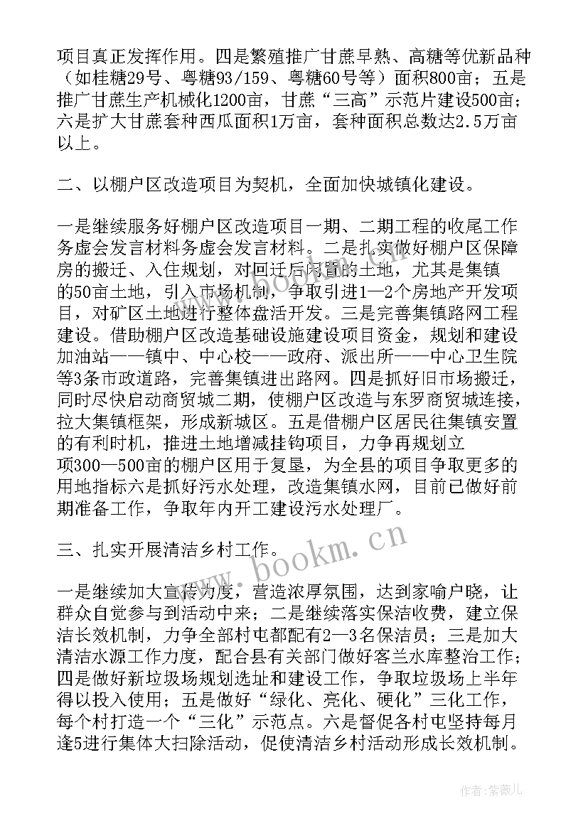 务虚会议发言 街道工作务虚大会发言稿(精选7篇)