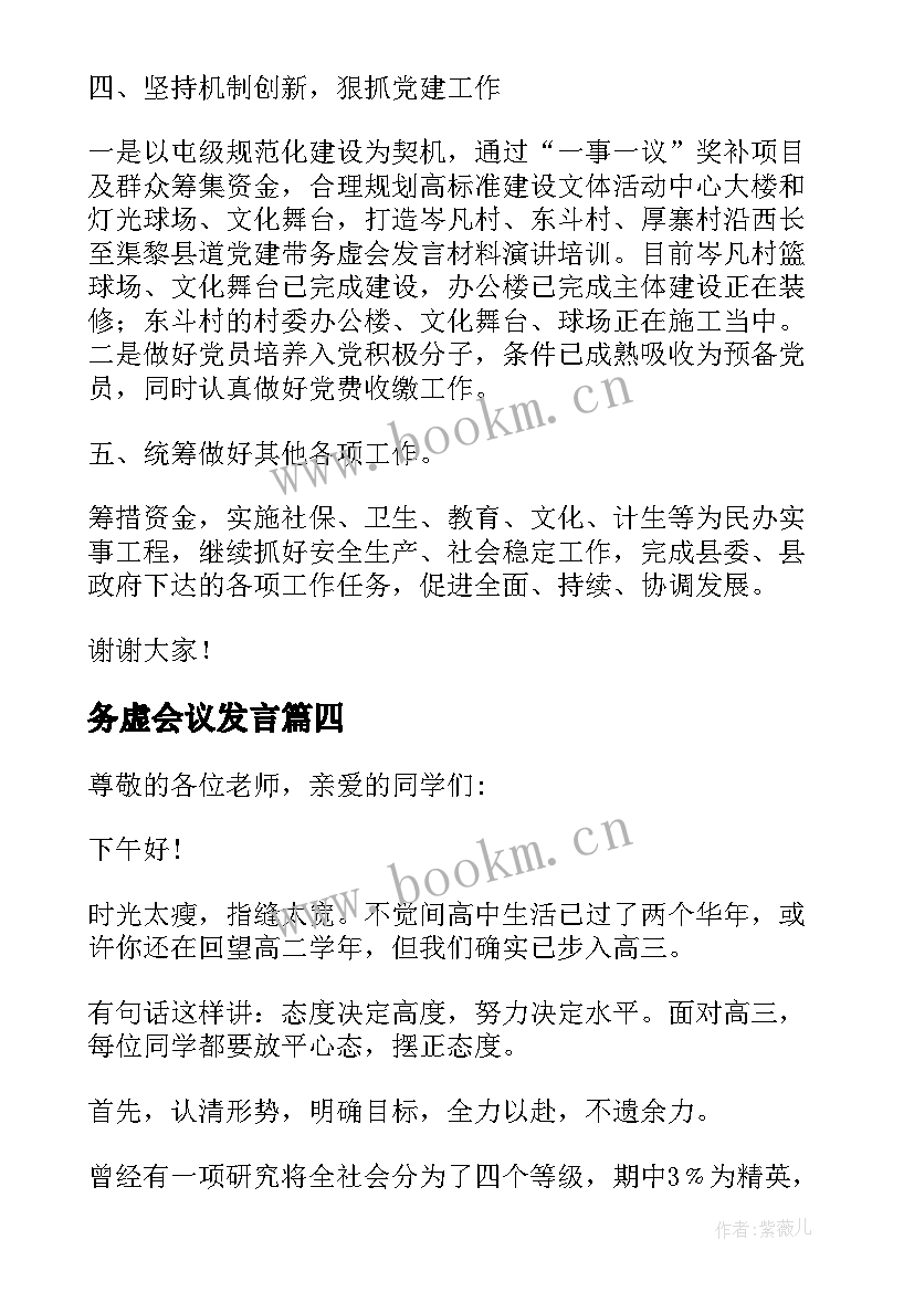 务虚会议发言 街道工作务虚大会发言稿(精选7篇)