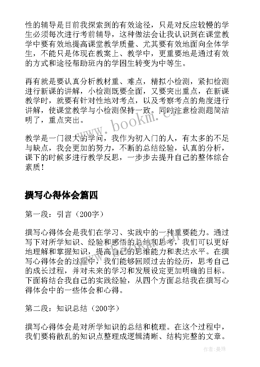 最新撰写心得体会(优质8篇)