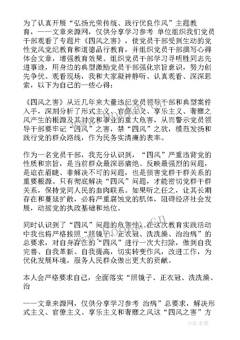 2023年观看师说心得体会(通用7篇)