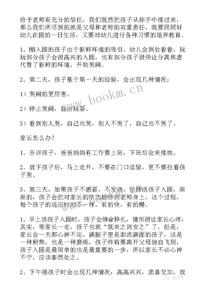 2023年幼儿园园长家长会发言稿(汇总7篇)