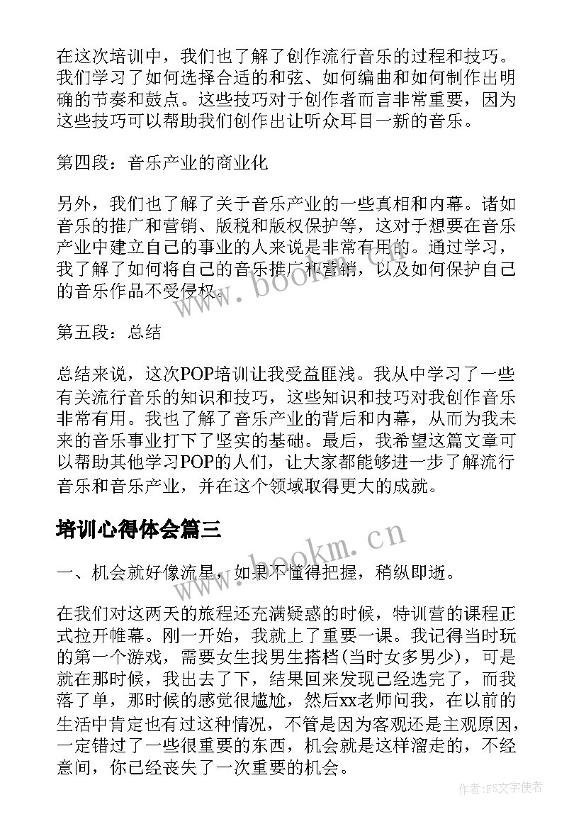 最新培训心得体会 教师培训心得体会培训心得体会(精选6篇)