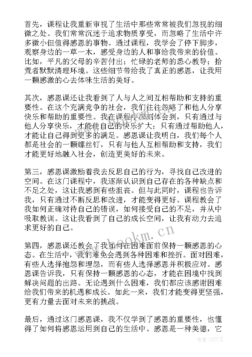 最新感恩教育心得体会 感恩词心得体会(汇总5篇)