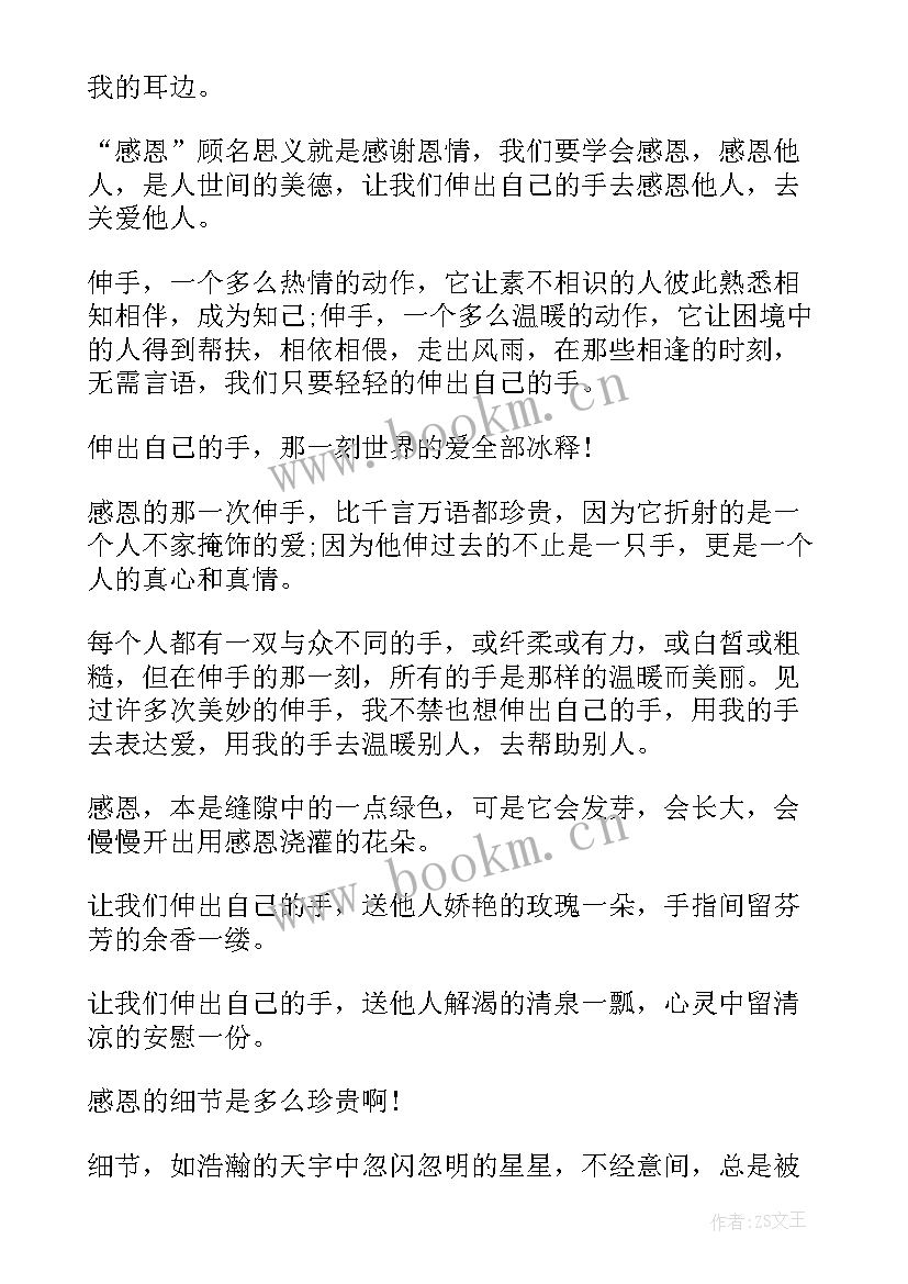 最新感恩教育心得体会 感恩词心得体会(汇总5篇)