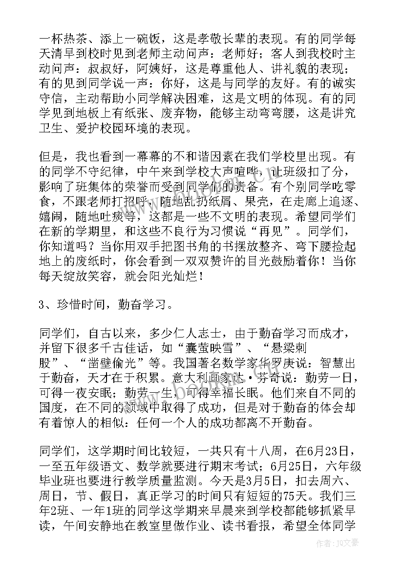 散学典礼校长发言稿 春季开学典礼校长发言稿(汇总5篇)