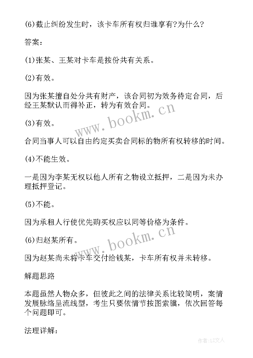 最新合同法案例分析题及答案 合同法案例分析(实用5篇)