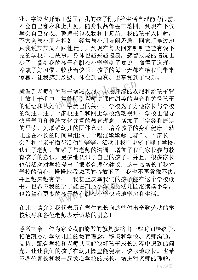 亲子趣味运动会幼儿代表发言稿 幼儿园亲子运动会家长代表发言稿(实用5篇)