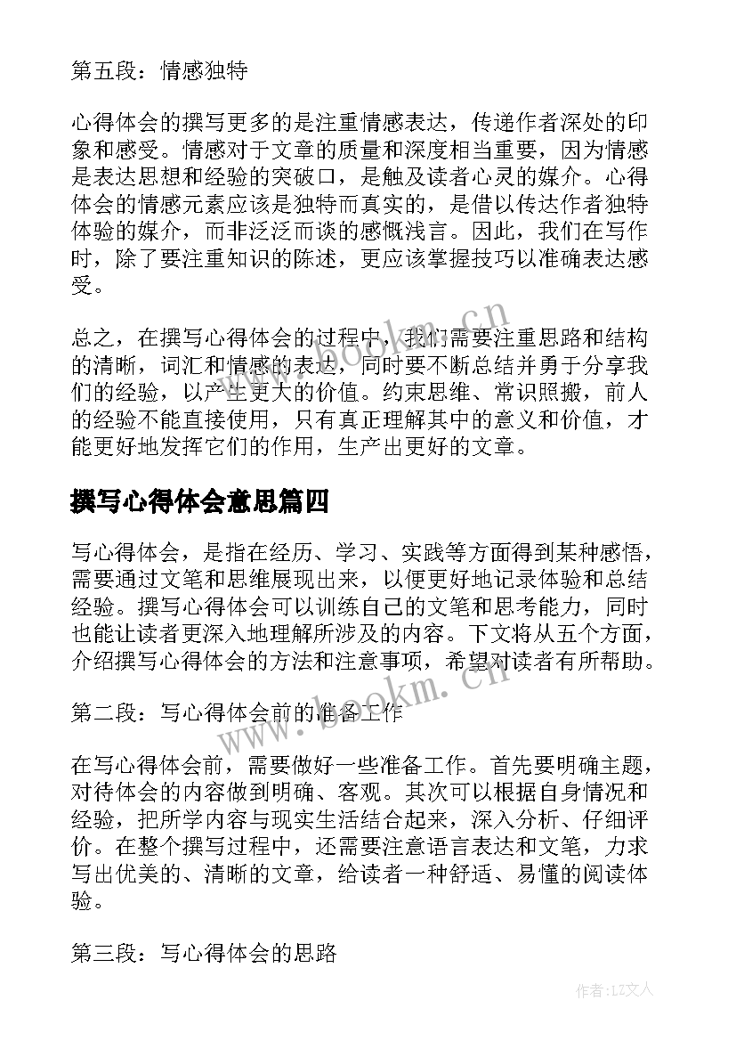 2023年撰写心得体会意思 学校培训撰写规范教案心得体会(模板6篇)