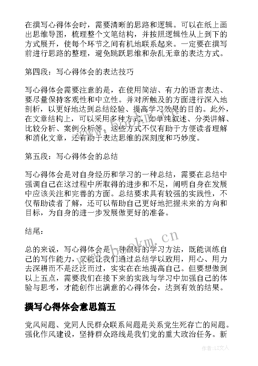 2023年撰写心得体会意思 学校培训撰写规范教案心得体会(模板6篇)