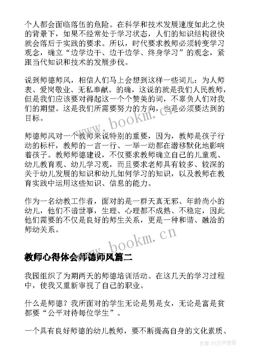 教师心得体会师德师风 老师师德师风心得体会(实用8篇)